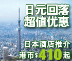 日本, 东京, 新宿, 池袋, 大阪, 札幌, 京都, 日元回落, 东京晴空塔, 酒店优惠, Japan, Tokyo, Shinjuku, Ikebukubo, Osaka, Sapporo, Kyoto, Tokyo Skytree, Hotel Promotion